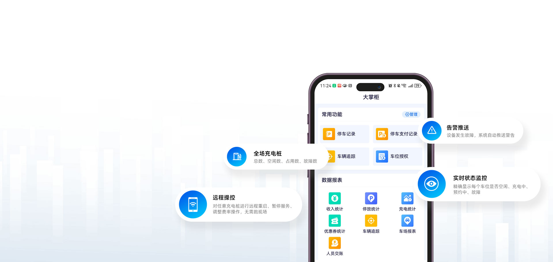 移动高效管理充电设备