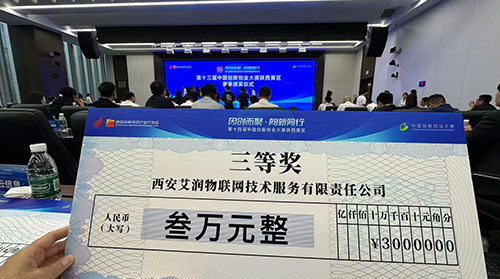 喜报！艾润停车王斩获陕西赛区创新创业大赛三等奖