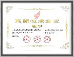 高新技术企业认证
