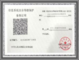 国家信息安全等保三级认证