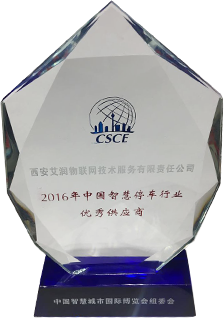 2016年中国智慧停车行业