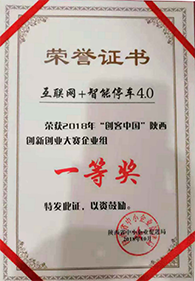 2018创客中国陕西创新