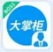 大掌柜APP（管理端）